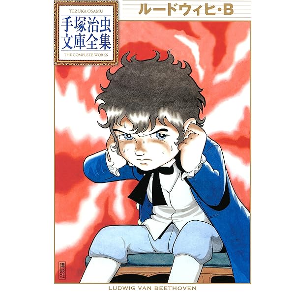 Amazon.co.jp: 虹のプレリュード eBook : 手塚治虫: Kindleストア